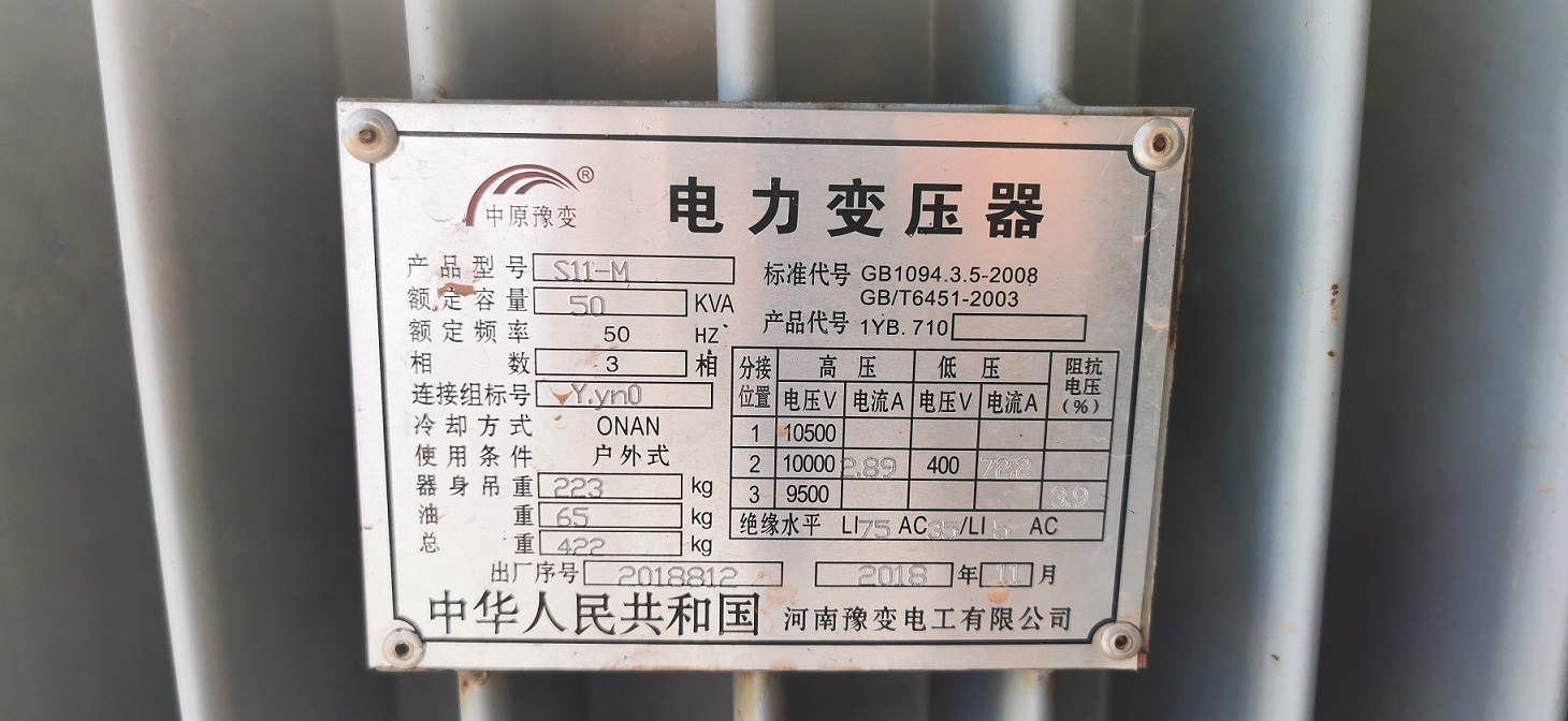 變壓器、鋼板、車(chē)輛等廢舊資產(chǎn)拍賣(mài)