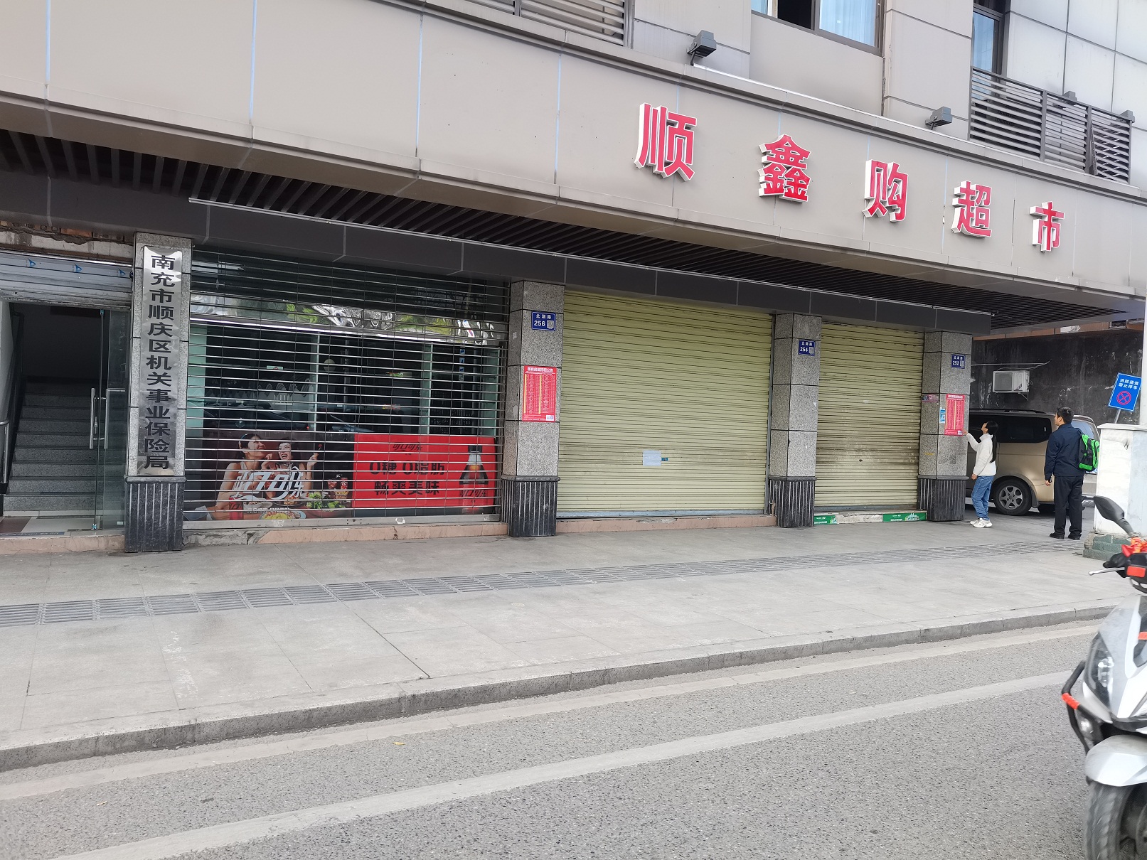 北湖路、大北街、豐登路、科苑街等順慶國有房屋招租公告